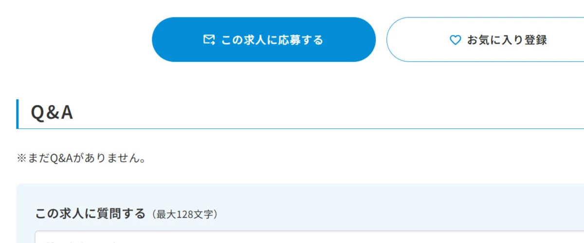 求人情報画面