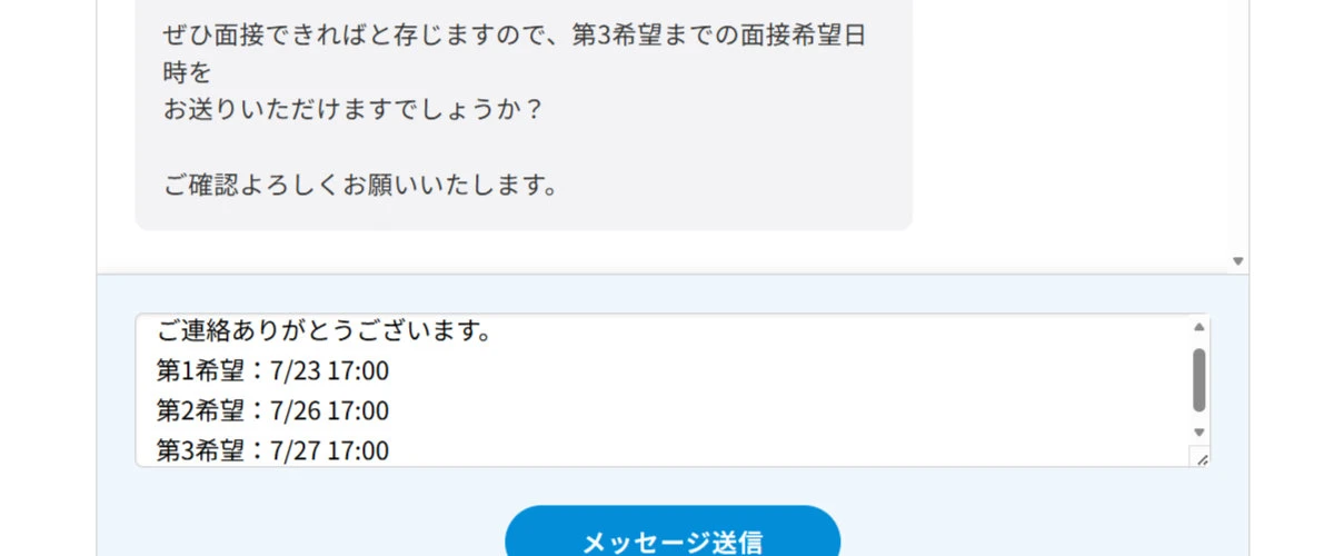 応募管理画面
